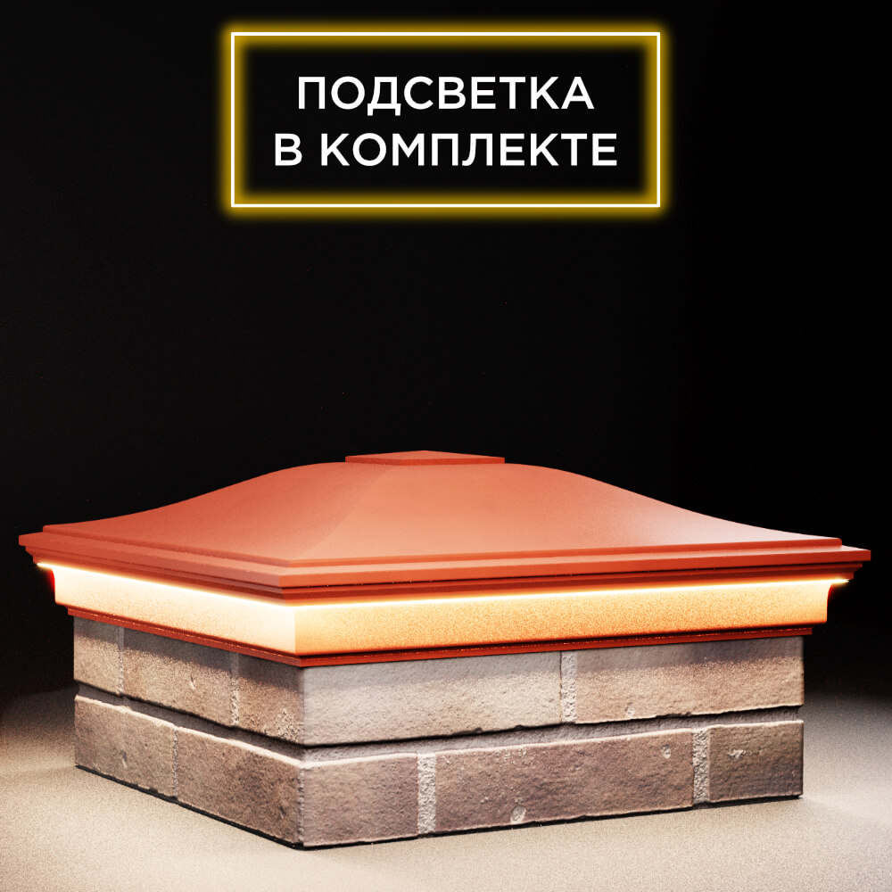 Колпак Zking Монблан Красный на столб 2х2 кирпича (515х515мм) c подсветкой в Улан-Удэ фото