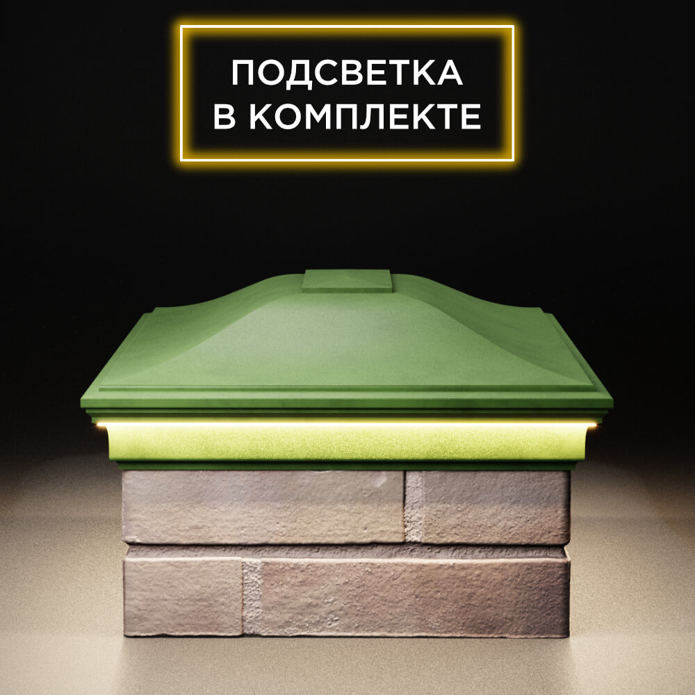 Колпак Zking Монблан Зеленый на столб 2х1.5 кирпича (515х385мм) c подсветкой в Улан-Удэ фото