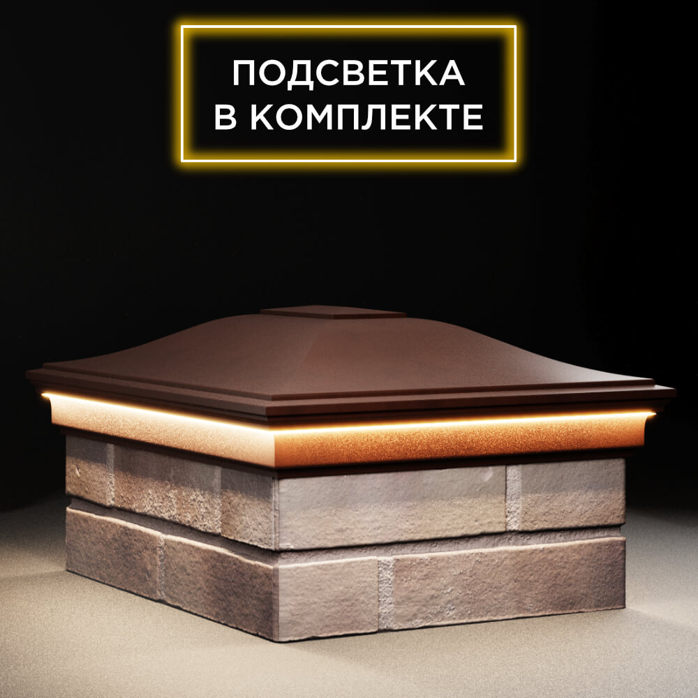 Колпак Zking Монблан Коричневый на столб 2х1.5 кирпича (515х385мм) c подсветкой в Улан-Удэ фото