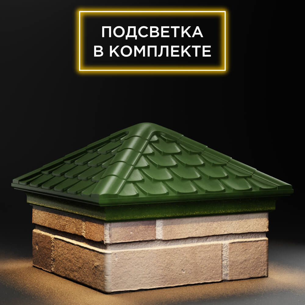 Колпак Zking Эльбрус Зеленый на столб 1.5х1.5 кирпича (385х385мм) с подсветкой в Улан-Удэ фото