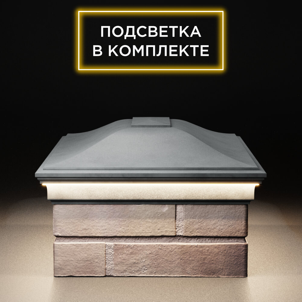 Колпак Zking Монблан Серый на столб 2х1.5 кирпича (515х385мм) c подсветкой в Улан-Удэ фото