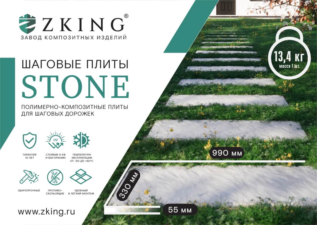 Шаговая плита STONE Светлая Галька 990х330х55мм в Улан-Удэ фото