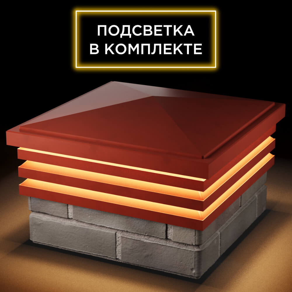 Колпак Zking Бона ХайТек Красный на столб 1.5х1.5 кирпича (385х385мм) с подсветкой в Улан-Удэ фото