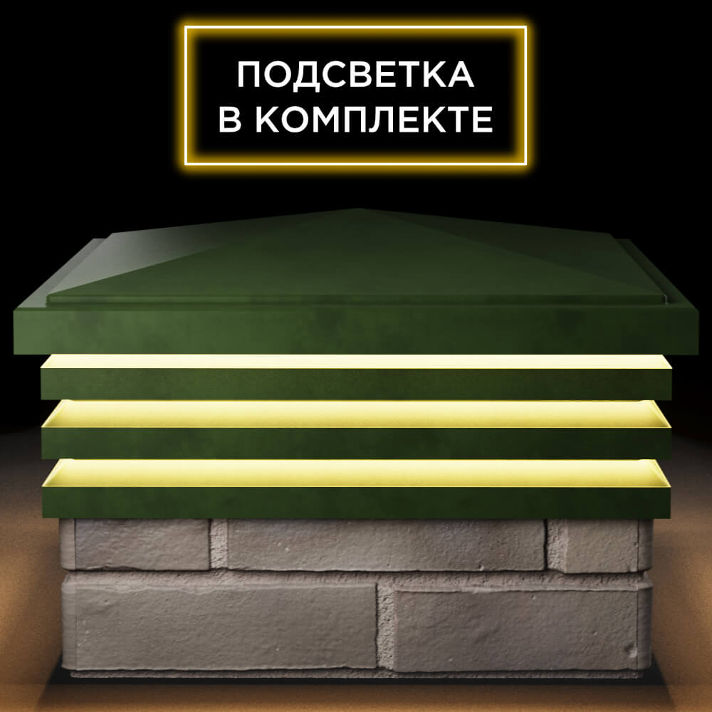 Колпак Zking Бона ХайТек Зеленый на столб 1.5х1.5 кирпича (385х385мм) с подсветкой Улан-Удэ фото