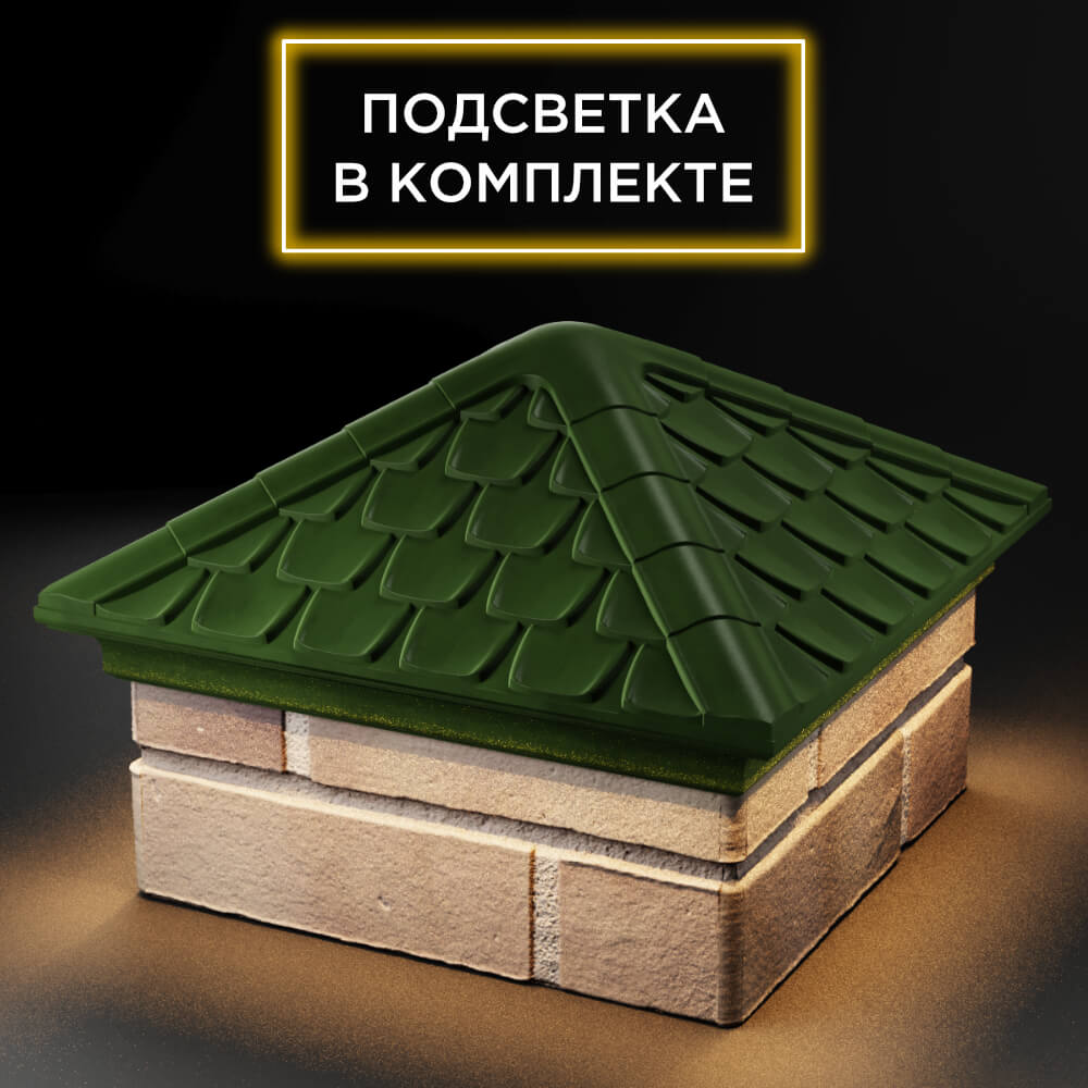 Колпак Zking Эльбрус Зеленый на столб 1.5х1.5 кирпича (385х385мм) с подсветкой в Улан-Удэ фото