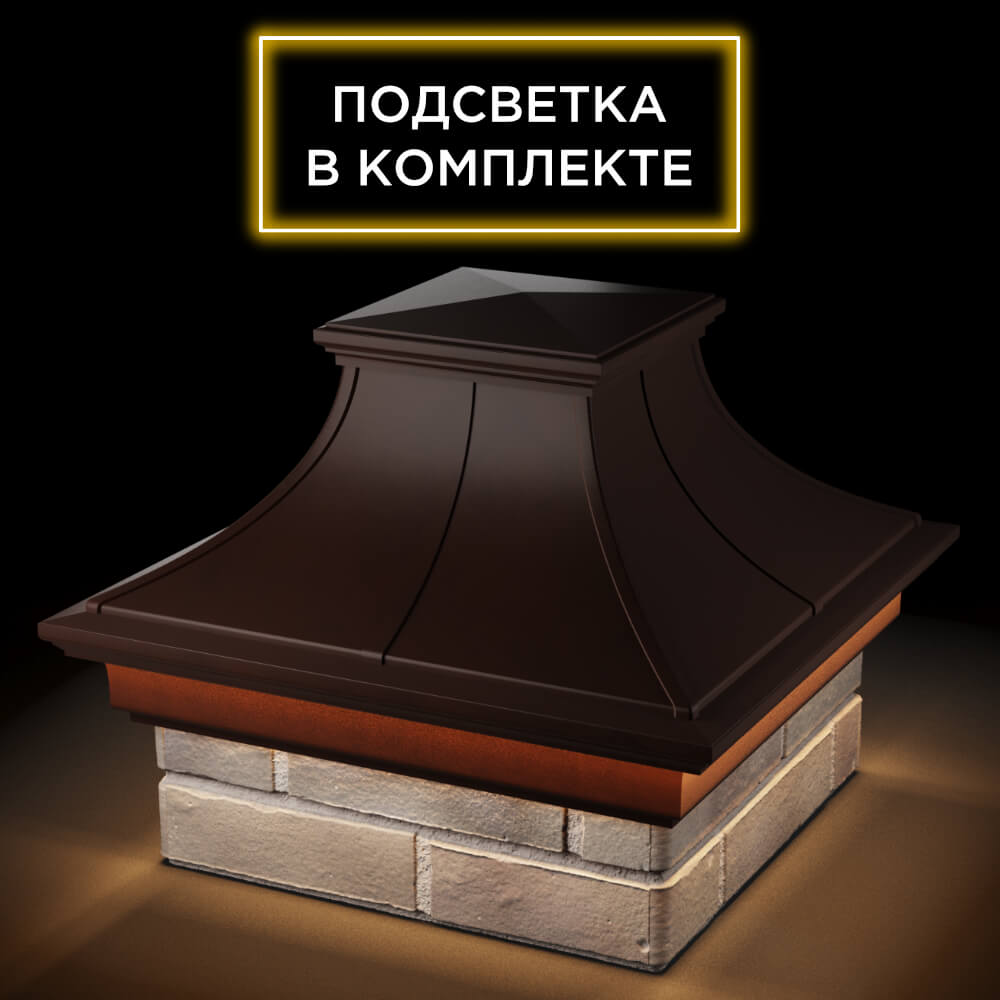 Колпак Zking Монблан Премиум Коричневый на столб 1.5х1.5 кирпича (385х385мм) с подсветкой в Улан-Удэ фото