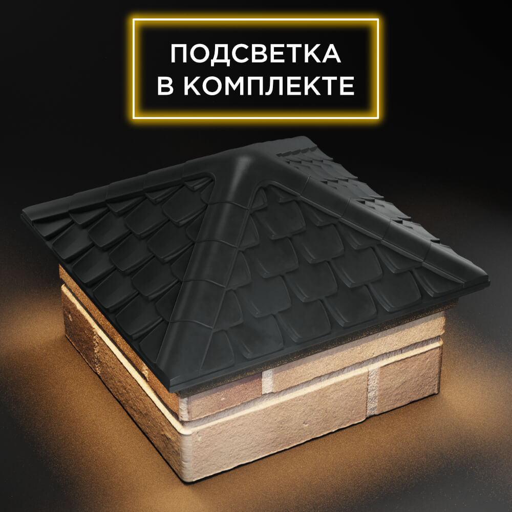 Колпак Zking Эльбрус Серый на столб 1.5х1.5 кирпича (385х385мм) с подсветкой в Улан-Удэ фото