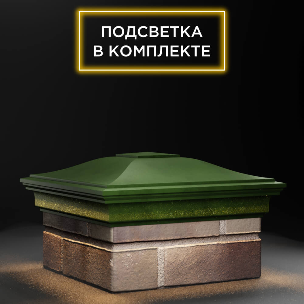 Колпак Zking Монблан Зеленый на столб 1.5х1.5 еврокирпича 0.7НФ (355х355мм) c подсветкой в Улан-Удэ фото