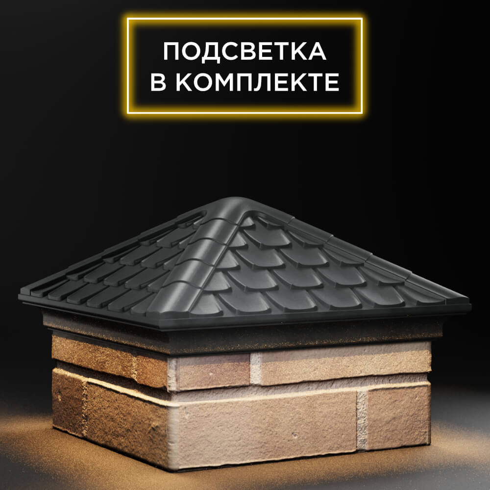 Колпак Zking Эльбрус Серый на столб 1.5х1.5 кирпича (385х385мм) с подсветкой в Улан-Удэ фото