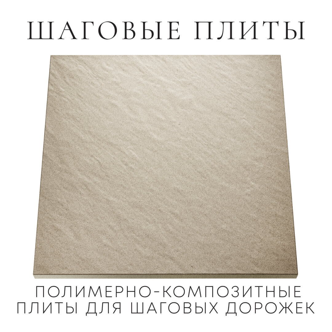 Шаговая плита STONE Светлая Галька 990х990х55мм Улан-Удэ фото