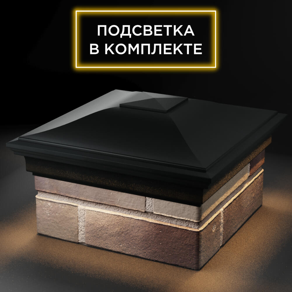 Колпак Zking Монблан Черный на столб 1.5х1.5 кирпича (385х385мм) с подсветкой в Улан-Удэ фото