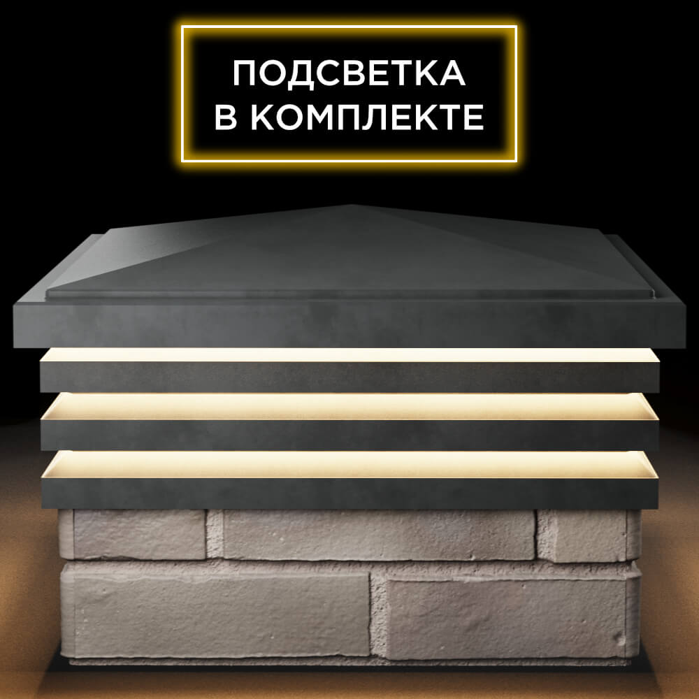 Колпак Zking Бона ХайТек Серый на столб 1.5х1.5 кирпича (385х385мм) с подсветкой Улан-Удэ фото