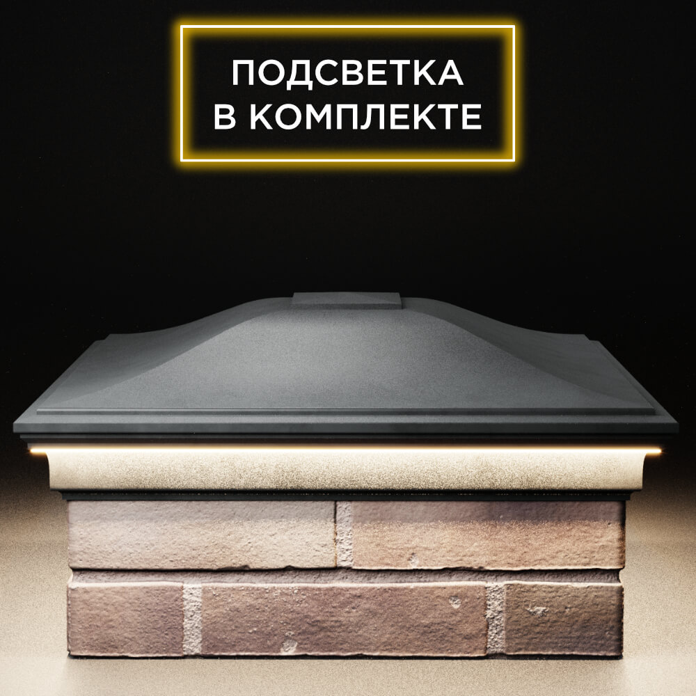 Колпак Zking Монблан Серый на столб 2х2 кирпича (515х515мм) c подсветкой Улан-Удэ фото
