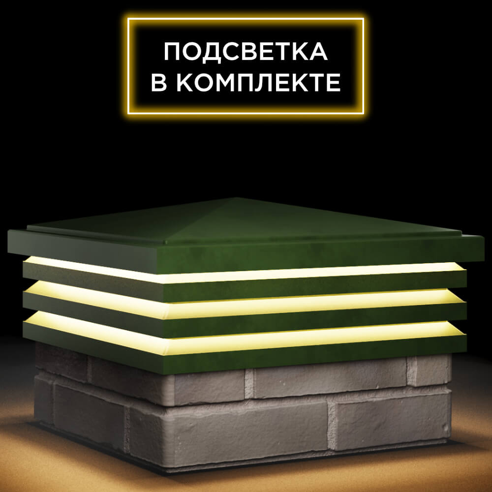 Колпак Zking Бона ХайТек Зеленый на столб 1.5х1.5 кирпича (385х385мм) с подсветкой в Улан-Удэ фото