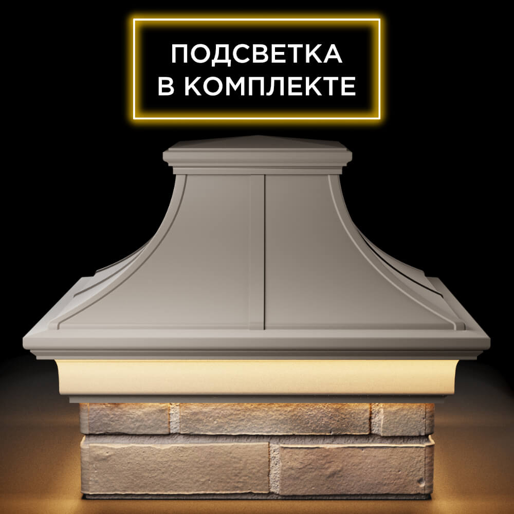 Колпак Zking Монблан Премиум Бежевый на столб 1.5х1.5 кирпича (385х385мм) с подсветкой Улан-Удэ фото