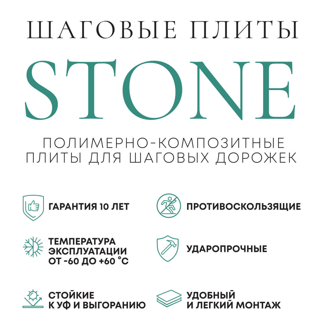 Шаговая плита STONE Светлая Галька 990х330х55мм в Улан-Удэ фото