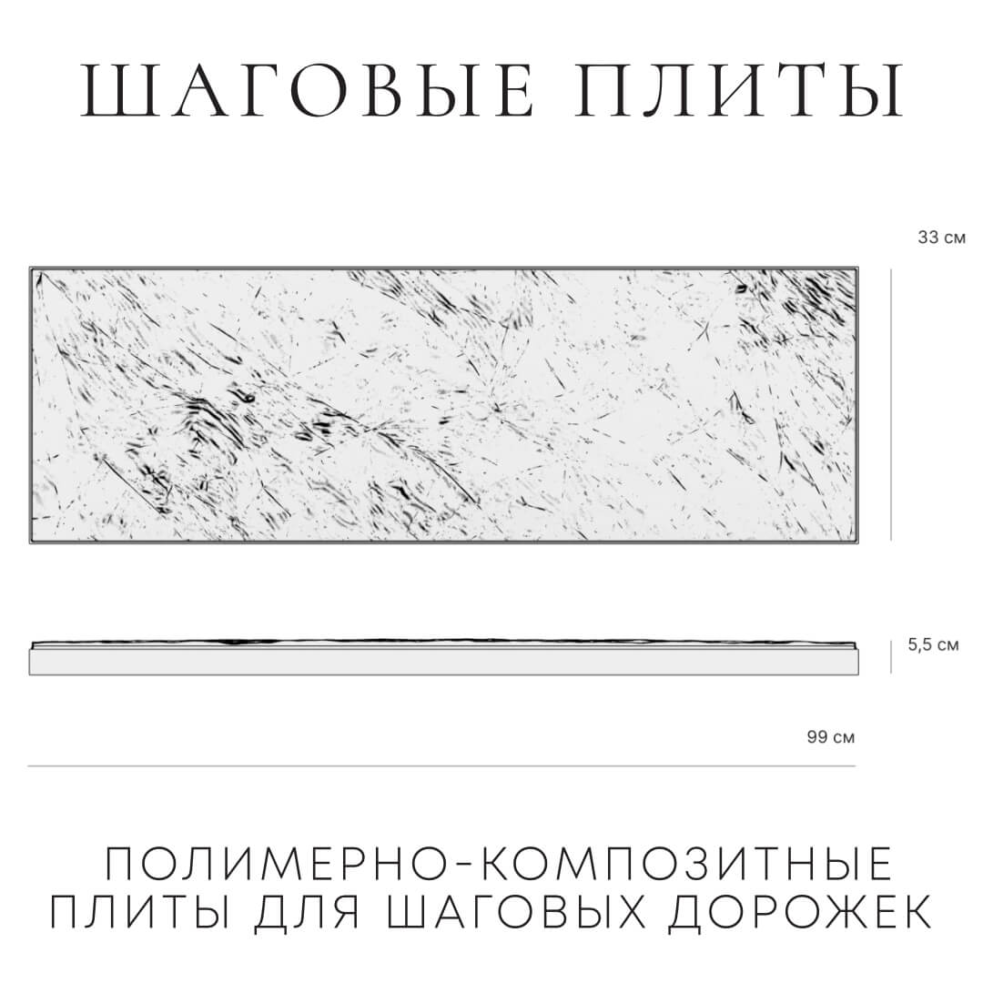 Шаговая плита STONE Светлая Галька 990х330х55мм в Улан-Удэ фото