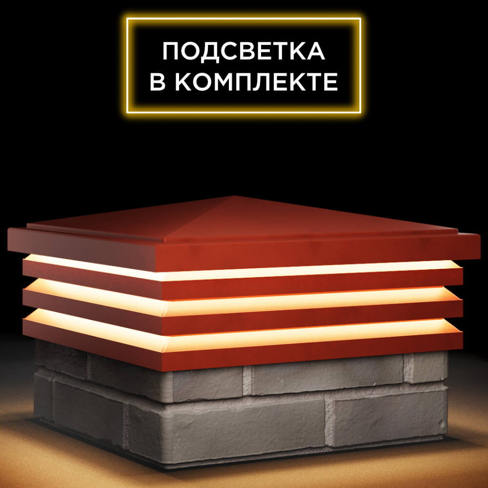 Колпак Zking Бона ХайТек Красный на столб 1.5х1.5 кирпича (385х385мм) с подсветкой в Улан-Удэ фото