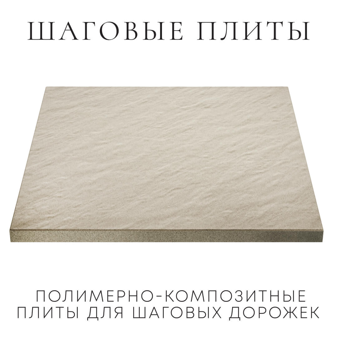 Шаговая плита STONE Светлая Галька 990х990х55мм в Улан-Удэ фото