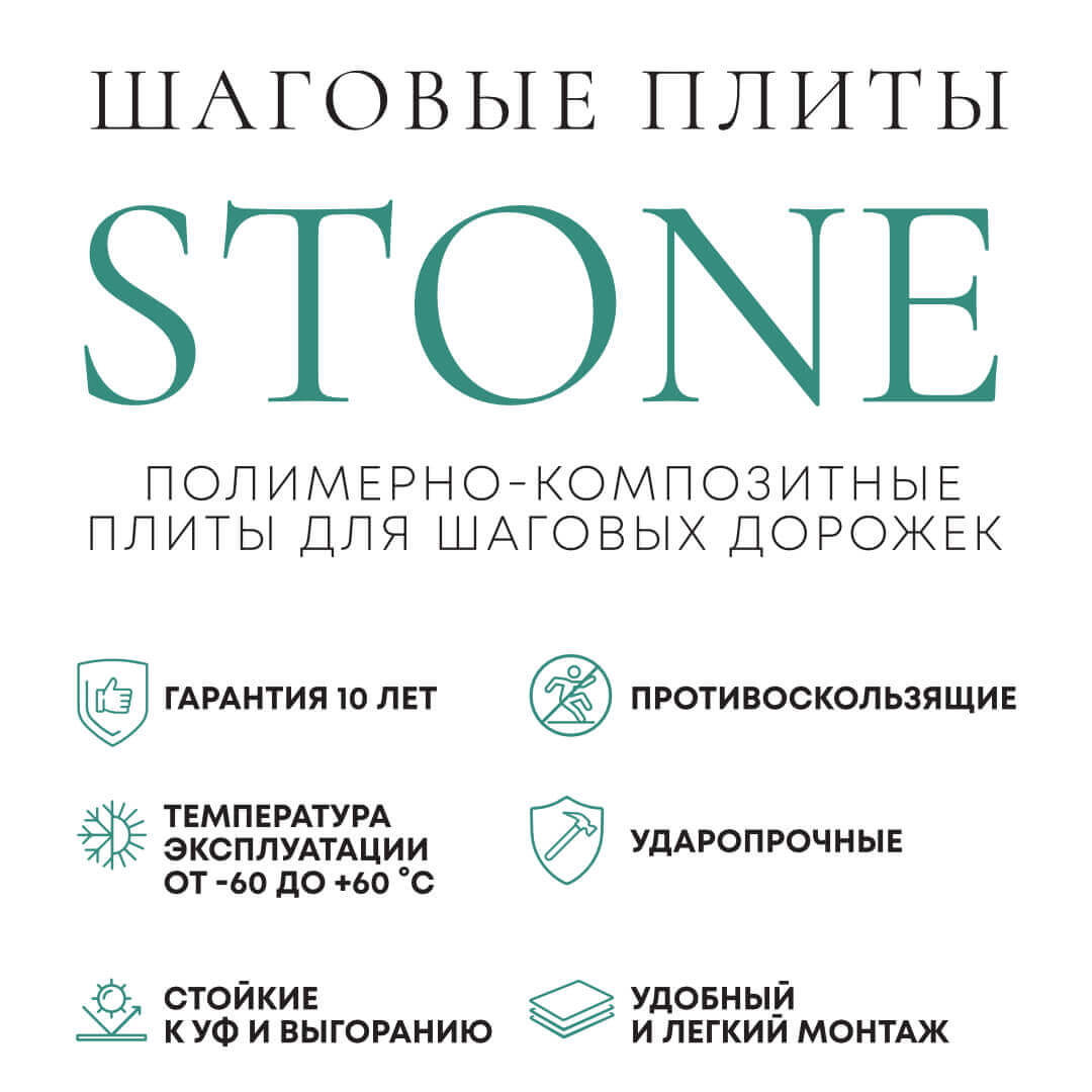 Шаговая плита STONE Светлая Галька 990х990х55мм в Улан-Удэ фото