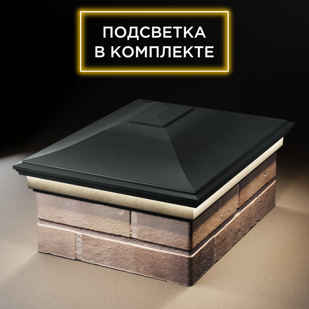 Колпак Zking Монблан Черный на столб 2х1.5 кирпича (515х385мм) c подсветкой Улан-Удэ фото