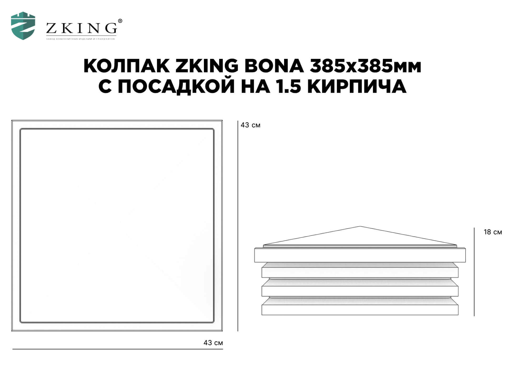 Колпак Zking Бона ХайТек Коричневый на столб 1.5х1.5 кирпича (385х385мм) в Улан-Удэ фото