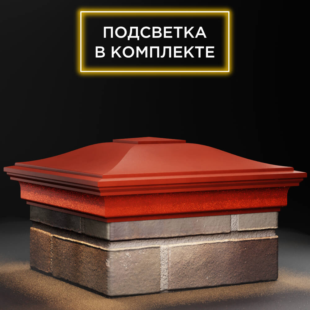 Колпак Zking Монблан Красный на столб 1.5х1.5 кирпича (385х385мм) с подсветкой в Улан-Удэ фото
