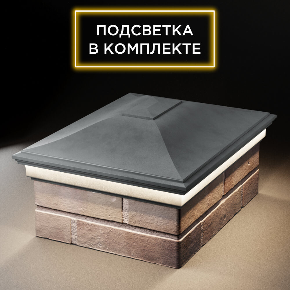 Колпак Zking Монблан Серый на столб 2х1.5 кирпича (515х385мм) c подсветкой Улан-Удэ фото