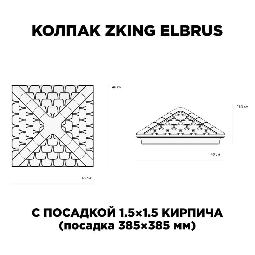 Колпак Zking Эльбрус Коричневый на столб 1.5х1.5 кирпича (385х385мм) с подсветкой в Улан-Удэ фото