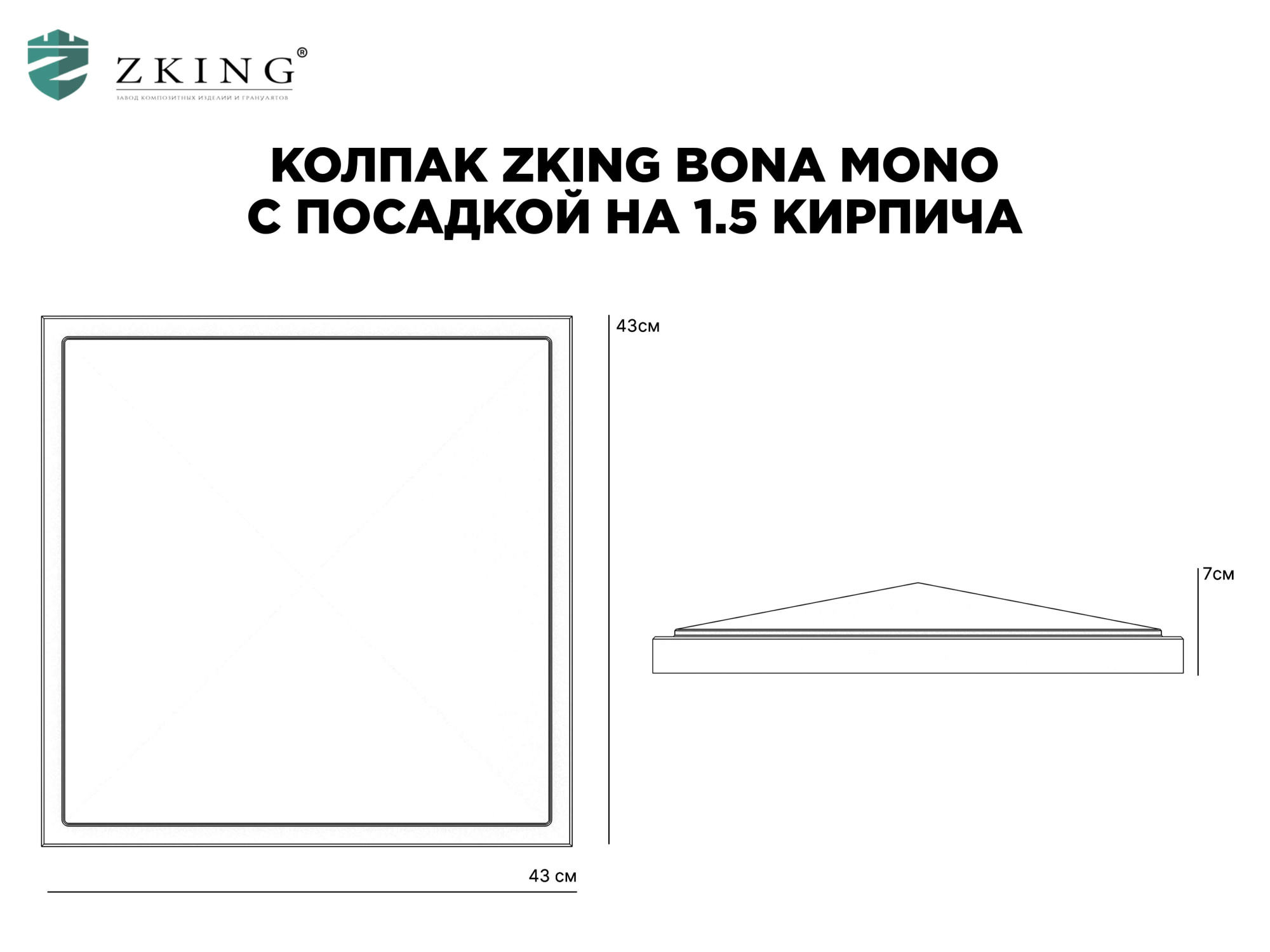 Колпак Zking БонаМоно Серый на столб 1.5х1.5 кирпича (385х385, 400х400мм) в Улан-Удэ фото